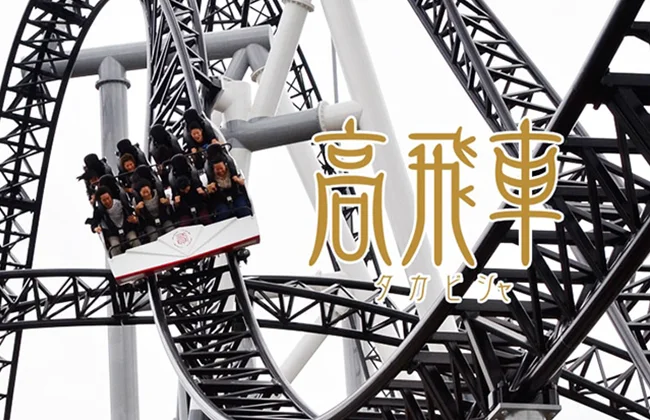 Fuji-Q Highland Takabisha coaster for a family ticket plan