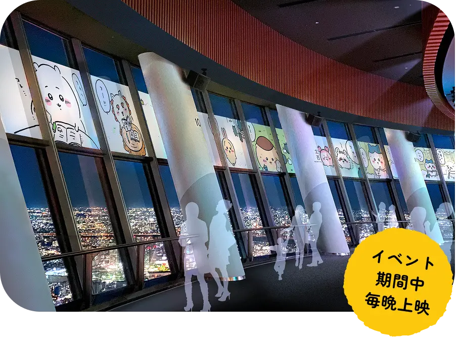 Projection Chiikawa au SKYTREE ROUND THEATER du Floor 350