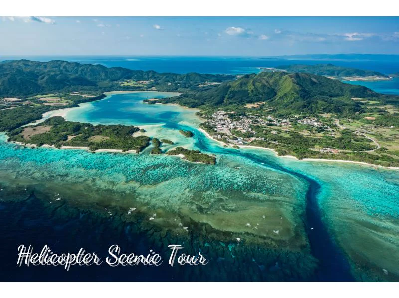 Vue aérienne en hélicoptère de la zone maritime entre Ishigaki et l’île de Iriomote. La valeur de la ligne longue de 45 minutes réside dans la traversée d’une zone plus vaste des Yaeyama, plutôt que de simplement multiplier la durée de la courte par quatre.