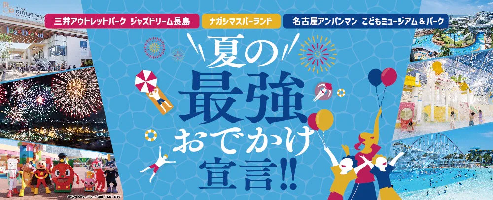 Nagashima Resort en été, entre piscine, outlet et activités du soir