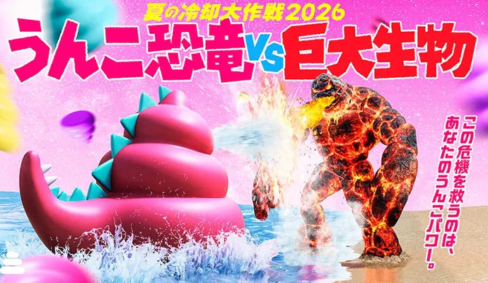 Événement estival UNKO Dinosaurs vs Giant Creatures à l’UNKO Museum Tokyo
