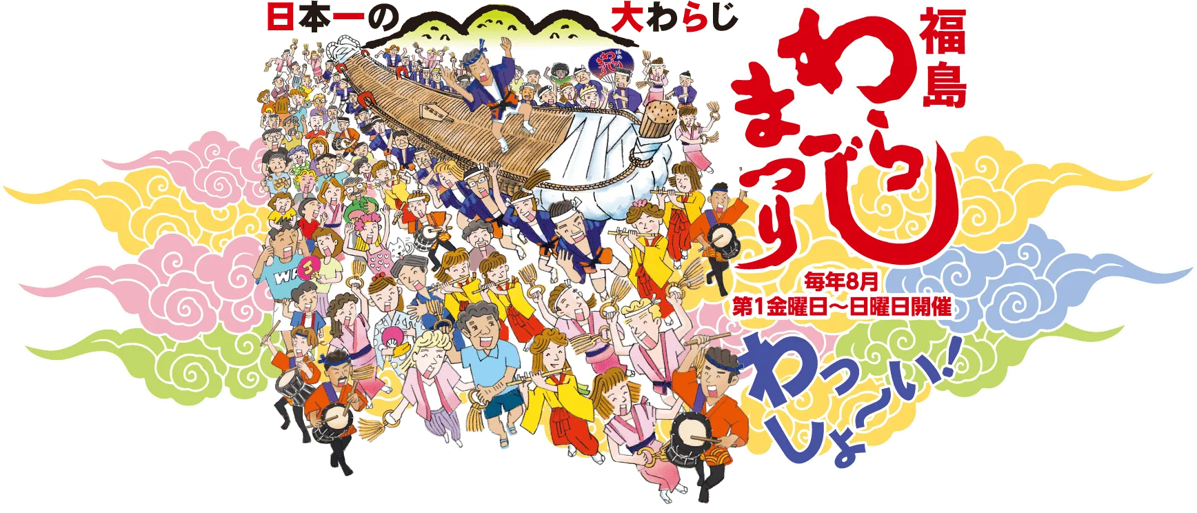 Visuel principal du grand waraji et du festival de Fukushima